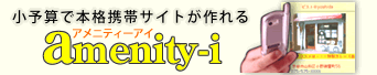 ��ͽ�����ܳʷ��ӥ����Ȥ������Amenity-i(����˥ƥ�����)��