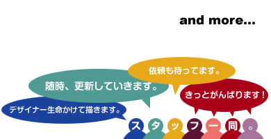 スタッフ一同